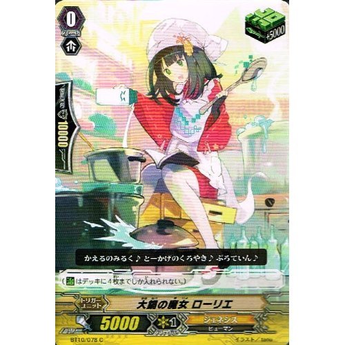 Amazon.co.jp: 【カードファイト!!ヴァンガード】 大鍋の魔女 ローリエ